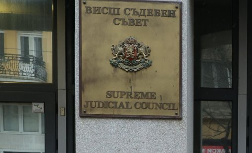 ВСС иска 1 млрд. евро бюджет за Съдебната власт
