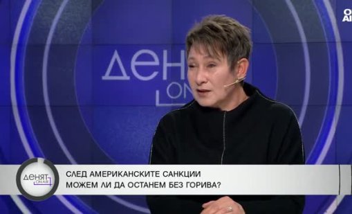 „Лукойл" има между 50 и 90% икономическо отражение не само у нас, а и на Балканите