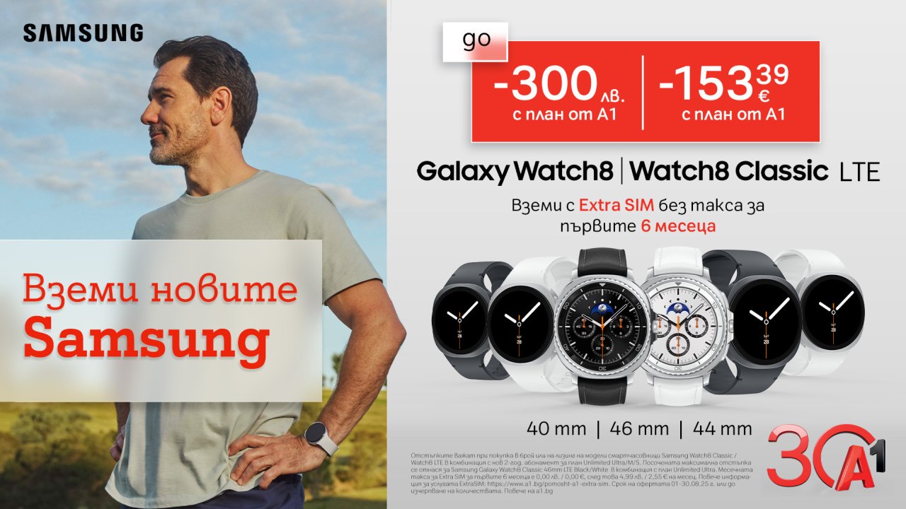 До 31 август: Galaxy Watch8 LTE и Watch8 Classic LTE с до 300 лв ...