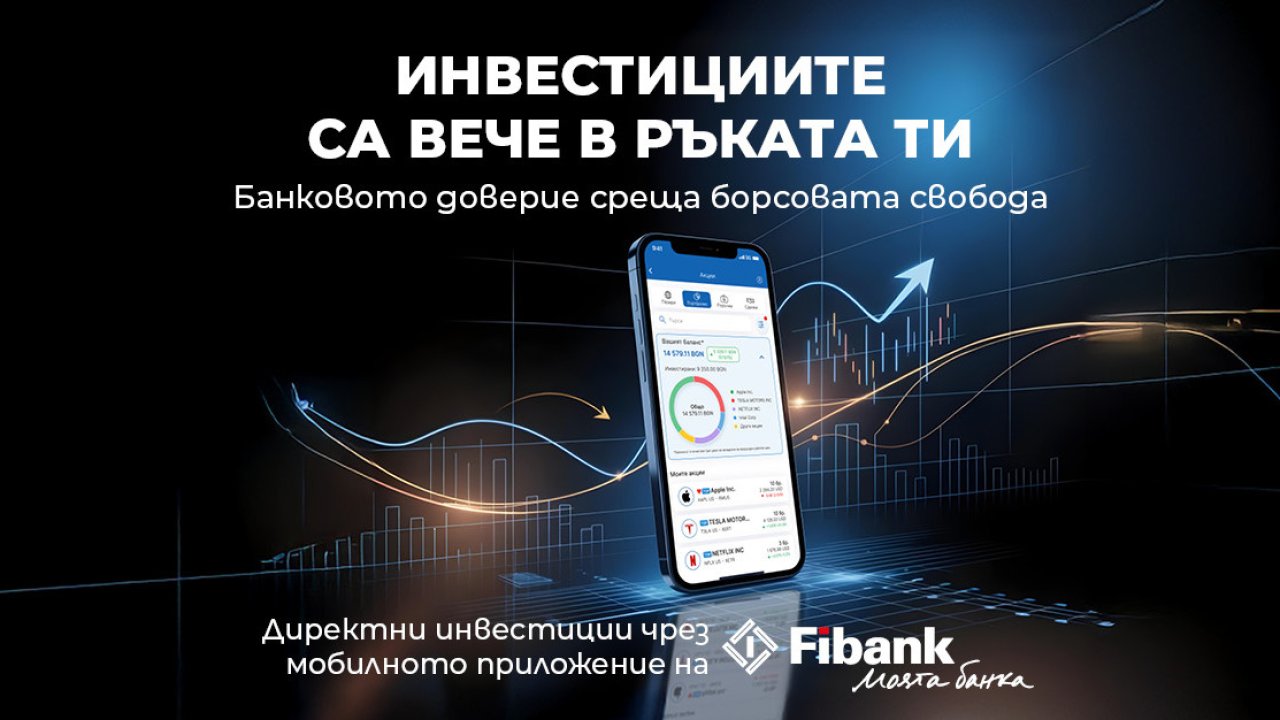 Fibank разширява инвестиционните възможности в мобилното приложение My ...