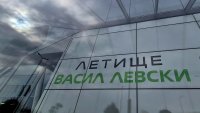 Без коли пред Терминал 2 на летище "Васил Левски" от днес