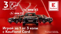 Kaufland Card празнува 3 години с повече от 2 млн. потребители