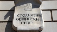 Първо заседание на СОС след лятната ваканция