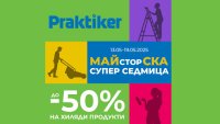 „Майсторска супер седмица” започва в Практикер с намаления до -50%