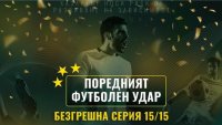 Майсторски удар: 231577 BGN  118403.47 EUR от 15 прогнози