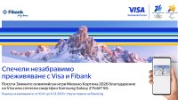 Изживей магията на зимните олимпийски игри в Милано-Кортина с Fibank и Visa