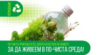 Омуртаг с нова регионална система за разделно събиране и рециклиране на биоразградими отпадъци