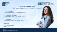УЗФ стартира национален конкурс по застраховане за ученици и студенти 