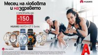 Месец на любовта и здравето в А1 с отстъпки до 150 лева на смартчасовници Huawei Watch GT5 