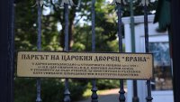 Кабинетът отпусна 1,4 млн.лв. за парк "Врана"