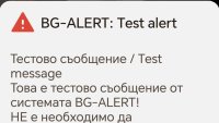BG Alert се задейства в община Самоков