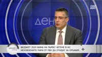 Финансист: Бюджет 2025 е неизпълним, но ще влезем в Еврозоната