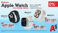 Apple Watch с 0% лихва и Extra SIM без такса за първите 6 месеца от A1