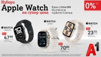 А1 прави смартчасовниците на Apple още по-достъпни за вас