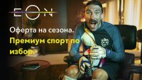 Гледаме различно съдържание с EON FULL от Vivacom, на топ цени