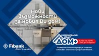 Нови перспективи за дома при достъпни условия от Fibank