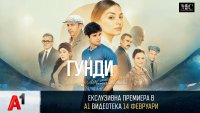 Ексклузивна премиера на "Гунди – легенда за любовта" в А1 Видеотека на 14 февруари