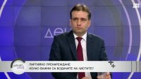 Има ли конфликт в ПП-ДБ и как влияе на коалицията случаят 