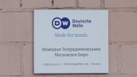 Русия забрани германската медия Deutsche Welle 