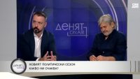 Шварек: Превръщаме се в общество с ниско доверие