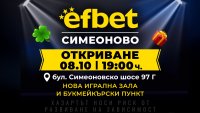 efbet открива нова игрална зала  и букмейкърски пункт в кв. Симеоново в София