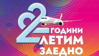 „България Еър“ раздава подаръци за 22-я си рожден ден!