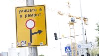 Ремонт затваря част от локалното на “Цариградско шосе” за три дни