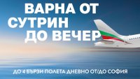 През лятото &bdquo;България Еър&ldquo; предлага четири полета дневно до Варна и обратно
