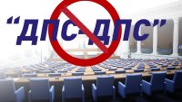 ПГ на ДПС-ДПС официално се преименува на "Алианс за права и свободи"