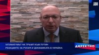 След ултиматума на Тръмп към Русия: Влиза ли светът в по-опасна фаза?