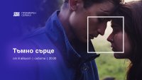 "Мрачно сърце&ldquo; с премиера за България от 8 август по Bulgaria ON AIR