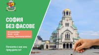 “София без фасове”: СО кани всички да чистят пл. “Св. Александър Невски” на 20 септември