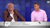 Президентските избори без големите номинации: Какви са шансовете на Гюров срещу Йотова