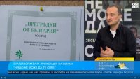 Филмът "Нищо не може да те спре" разказва за добротворчеството в България 