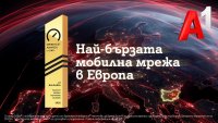 Тестът на Ookla®: Най-бързата мобилна мрежа в Европа е на А1 България