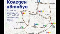 Безплатен „Коледен автобус“ в София по празниците