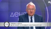 Ще станат ли по-скъпи почивките след приемането на еврото?