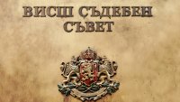 Правната комисия започва процедури по избор на състава на ВСС