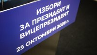 ЦИК: Осем партии и шест инициативни комитета са подали документи за регистрация за президентските избори 