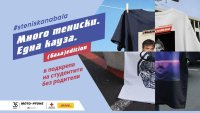 Стартира 13-ият сезон на #steniskanabala: Много тениски. Една кауза. Хиляди причини да помогнеш