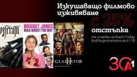 Черен петък: Хитови заглавия с 25% отстъпка във Видеотеката на А1 ТВ 