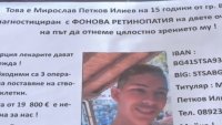 Зов за помощ: 15-годишно момче има нужда от помощ, за да прогледне