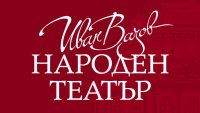Народният театър продаде близо 10 000 билета за четири дни