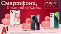 Любимият смартфон е по-близо от всякога с 0% лихва на лизинг от А1