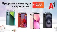 Празнични отстъпки до 400 лева при покупка на смартфон от А1 през декември