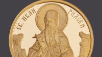 БНБ пуска златна колекционерска монета, посветена на св. Иван Рилски