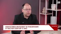 Изкуственият интелект вече се използва масово - въпросът е как и доколко ефективно