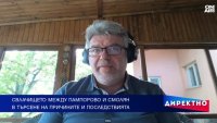 Въпроси и отговори за свлачището край Пампорово