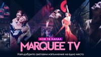 Vivacom с нов ексклузивен телевизионен канал за България – Marquee TV