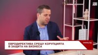 Корупцията вече не е само "плик с пари към държавен служител"